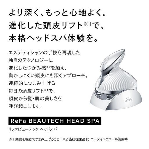 ReFa BEAUTECH HEAD SPA【ホワイト】 ヘッドスパ リファ 美容 家電