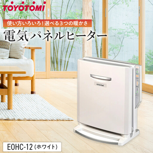 トヨトミ 電気パネルヒーター 「EOHC-12(ホワイト)」 | 愛知県名古屋市