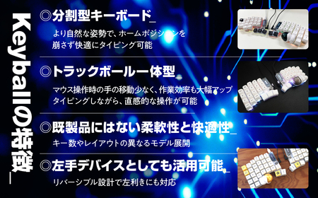 白】トラックボール付き40%左右分割キーボードキット Keyball44 自作