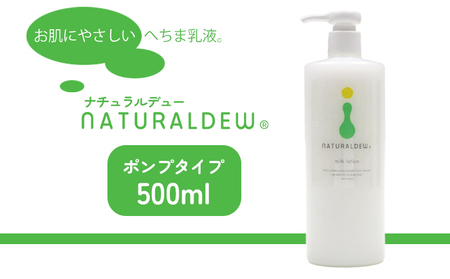 乳液 へちま乳液 ナチュラルデュー スキンケア 無着色 微香性 自然派