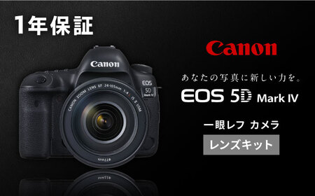 Canon EOS 5D Mark IV カメラ レンズキット 【長崎キヤノン】[MA20
