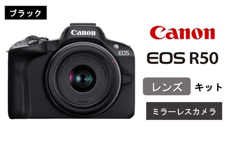 ブラック】 キヤノン ミラーレスカメラ EOS R50 レンズキット Canon