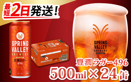 スプリングバレー 豊潤 500ml×24缶 キリンビール | クラフトビール