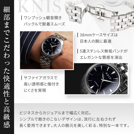 KNIS KYOTO】アベンチュリンダイヤル 日本製 自動巻き 腕時計