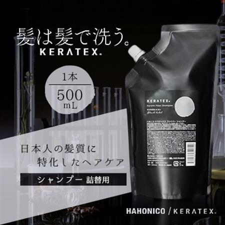ハホニコ ケラテックス ファイバーシャンプー(詰替用) 500mL|美容室