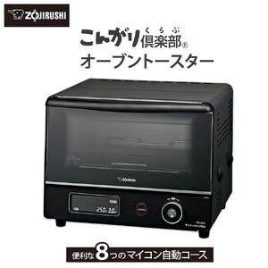 象印 オーブントースター 「 こんがり倶楽部 」 EQJA22-BA | 大阪府