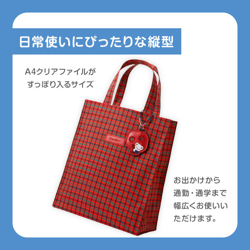 トートバッグM（赤系ファミリアチェック）【2026年6月下旬以降順次お
