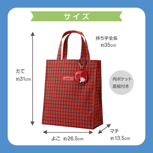 トートバッグM（赤系ファミリアチェック）【2026年6月下旬以降順次お
