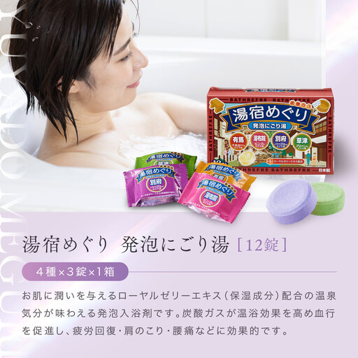 入浴剤 アソートセット 入浴剤 60日分 12種入り 有田川町 | 和歌山県