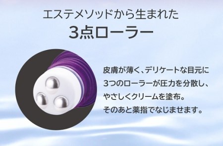 TT-3 たかの友梨 エステファクト アイクリーム（ローラー付）18g