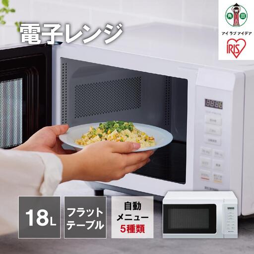 電子レンジ アイリスオーヤマ 18L IMB-F186-W ホワイト 【単機能