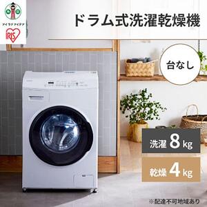 洗濯機 温水洗浄 ドラム式 8.0kg 台無し CDK842-W ドラム式洗濯乾燥機