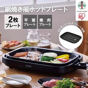 網焼き風ホットプレート アイリスオーヤマ IHA-A20-B ブラック