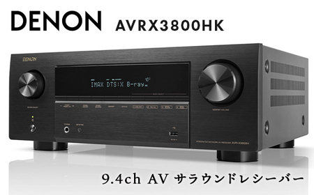 DENON 9.4ch AV サラウンドレシーバー AVRX3800HK F23R-834 | 福島県