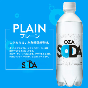 OZA SODA 強炭酸水 ラベルレス(プレーン) 500ml×48本 FZ23-630 | 山形