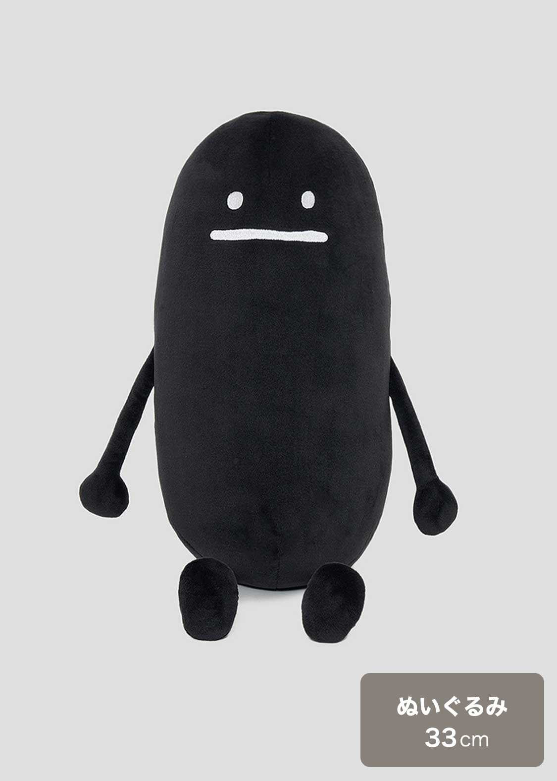 ビューティフルシャドー｜ぬいぐるみ 33cm｜ホームグッズ｜グラニフ