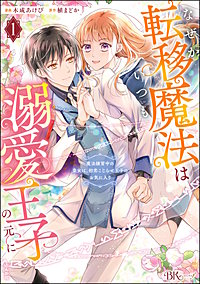 転生令嬢は婚約者の義兄に執愛されています【単行本版】｜まんが王国