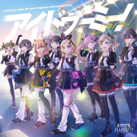 アイドゥーミー！／蓮ノ空女学院スクールアイドルクラブ｜音楽