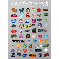 ポルノグラフィティ全書 ～ALL TIME SINGLES～／ポルノグラフィティ