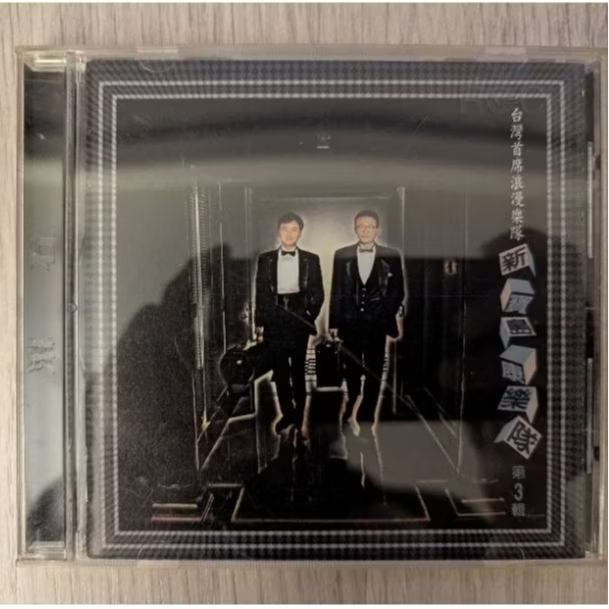 新寶島康樂隊【第3輯的價格推薦- 2026年1月| 比價比個夠BigGo