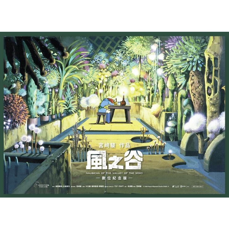 正規品・風の谷ナウシカ 王蟲ポスターNo.54984 風の谷ナウシカ王蟲