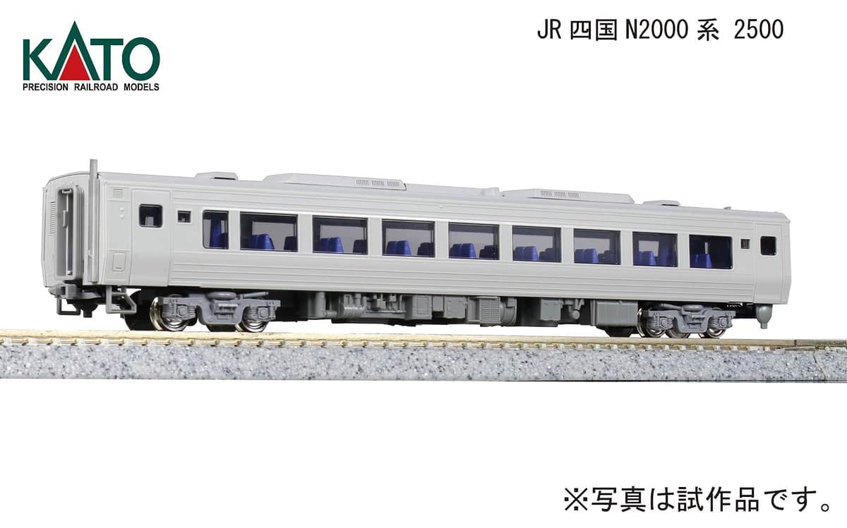 カトー，「JR四国 N2000系」の試作品を公開｜鉄道ニュース｜2020年8月
