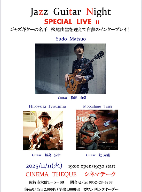 ジャズ喫茶＋BAR シネマテーク 佐賀市 新着情報