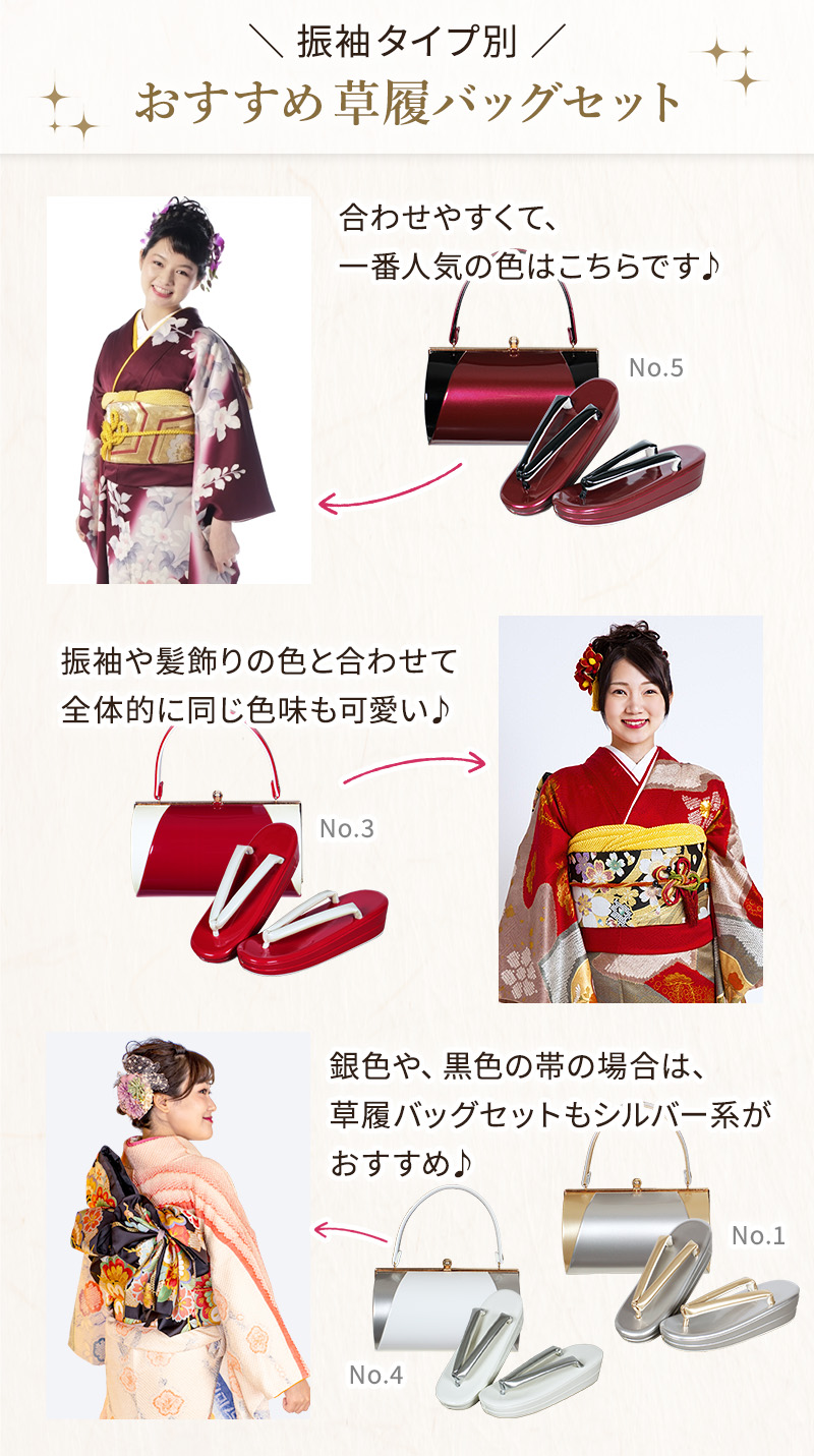 草履バッグセット 振袖用 バイカラー オリジナル配色 M/Lサイズ 全5色