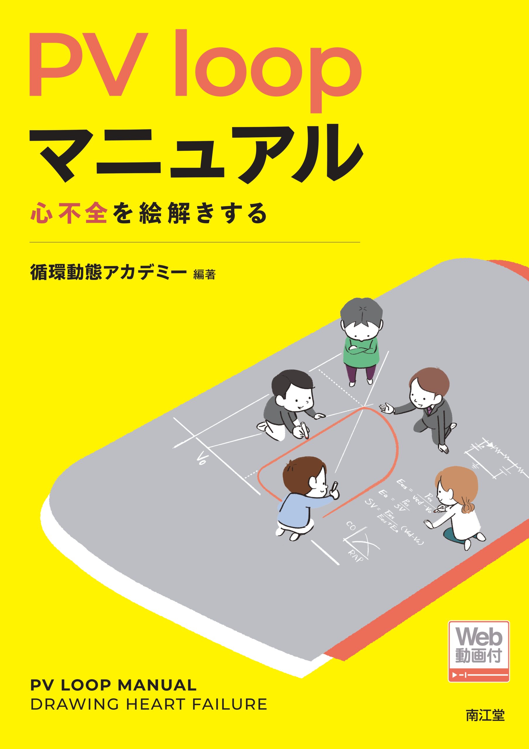 循環動態アカデミー 〜Circulatory Dynamics Academy〜 – Good