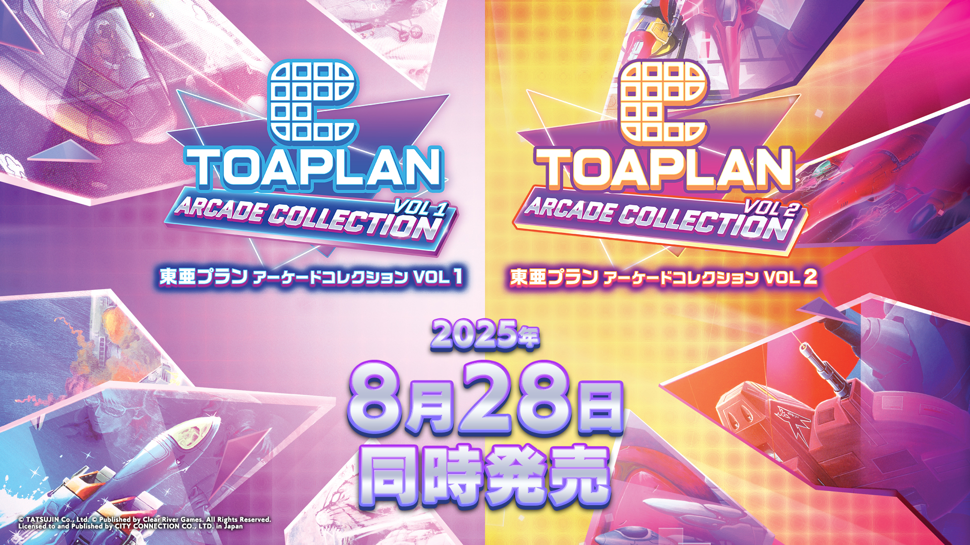 東亜プラン アーケードコレクション 公式サイト - 株式会社シティ