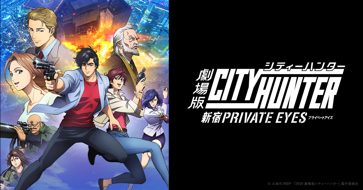 TICKET/THEATER | アニメ「劇場版シティーハンター <新宿プライベート