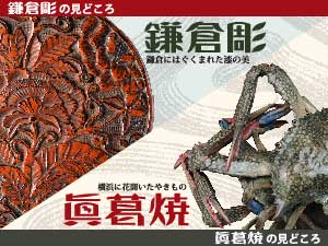 特別陳列】鎌倉彫と眞葛焼 | 神奈川県立歴史博物館