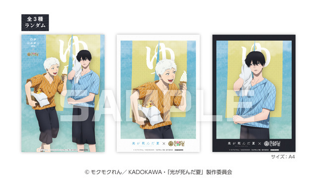 光が死んだ夏」よしき＆ヒカルと銭湯満喫♪ 限定メニュー＆コラボ装飾