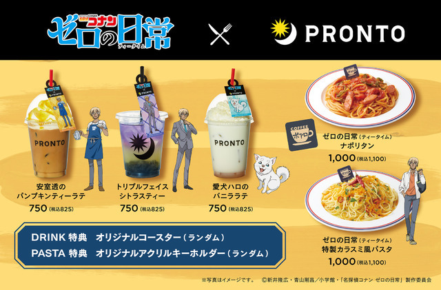 コナン ゼロの日常」“PRONTO”が“喫茶ポアロ”に!? コラボメニューを提供