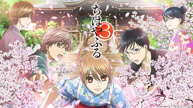 ちはやふる」第1期～第3期が無料配信決定！7月の連ドラ化でも話題