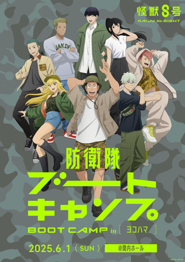 怪獣8号」第1部隊隊長・鳴海弦映した第2期ティザーPV公開！第1期総集編