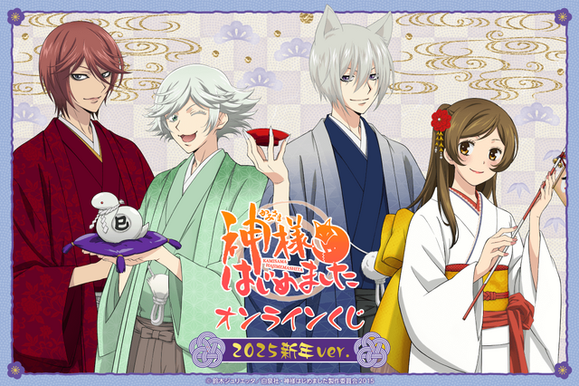 神様はじめました◎」奈々生、巴衛、瑞希の晴れ着姿がステキ♪ 新年ver