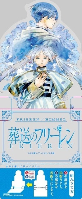 葬送のフリーレン」ヒンメル＆フリーレンたちの美麗イラスト“クリア