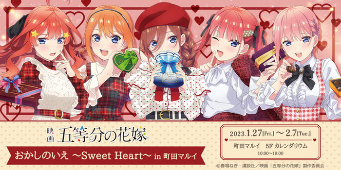 五等分の花嫁」二乃、三玖たち五つ子のバレンタインスイーツ登場