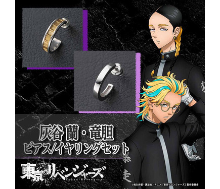 東リベ」灰谷兄弟が“天竺篇”で着用していたピアスがリアルグッズ化