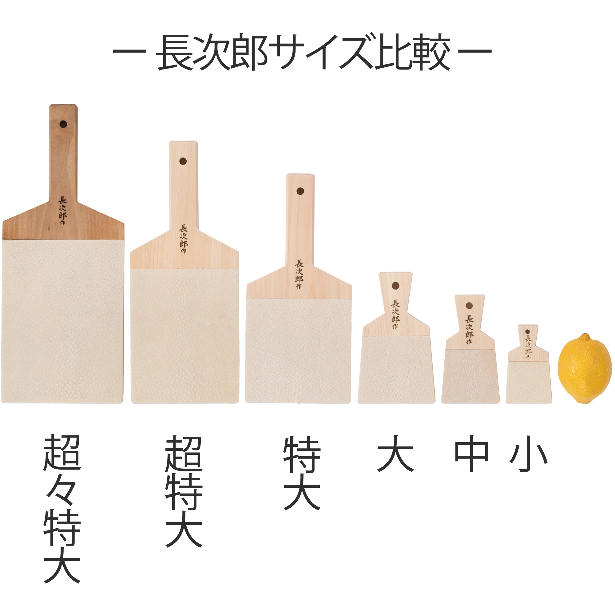 鮫皮おろし 本鮫 わさび用｜わさびおろし 職人仕上げ 長次郎 超特大