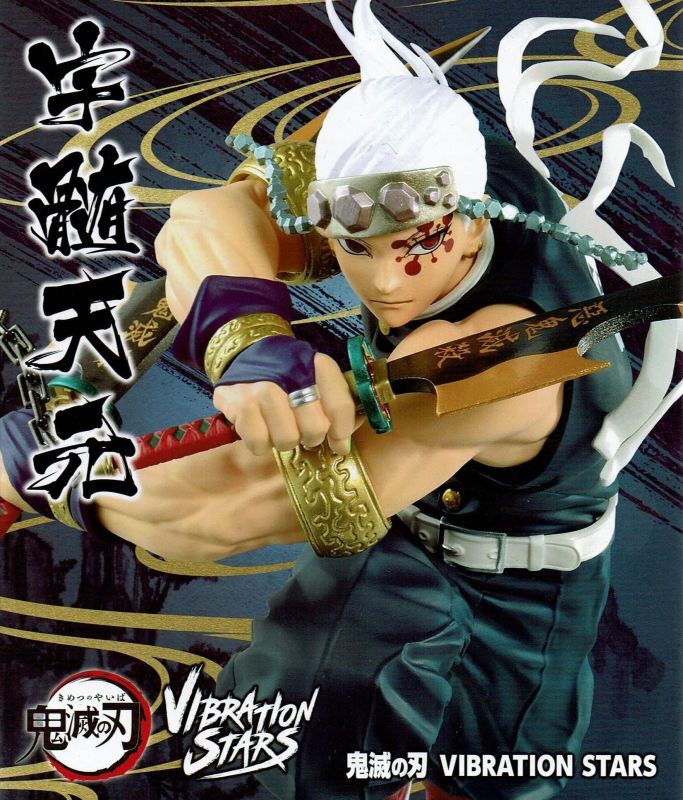 鬼滅の刃 VIBRATION STARS 宇髄天元 - OOPARTSオンライン