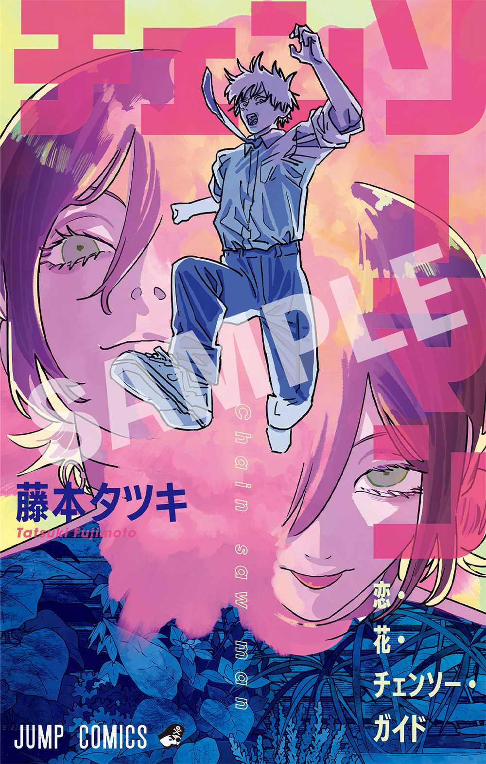 入場者プレゼント第一弾発表！藤本タツキ先生描き下ろしの表紙カバー