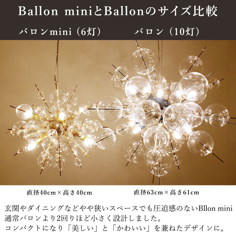 6灯 バブルシャンデリア BALLON mini (バロンミニ) | 照明専門店 MU-RA