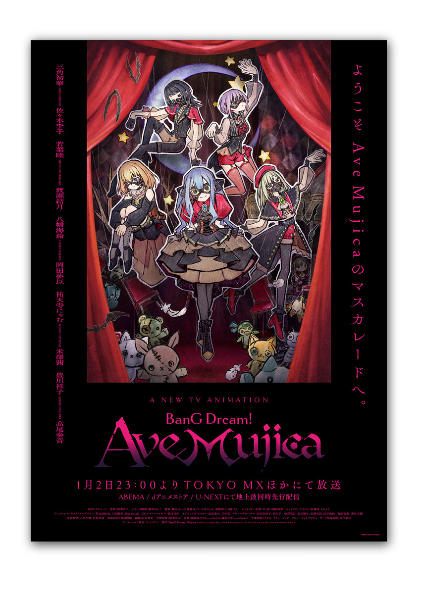 BanG Dream! It's MyGO!!!!! ポスター｜WORKS｜CHProduction