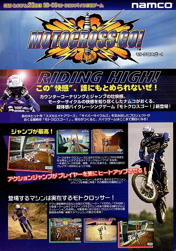 BEEP ゲームグッズ通販 / 【中古チラシ】namco｜モトクロスゴー！