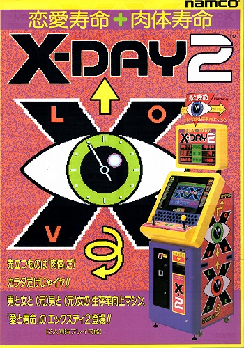 BEEP ゲームグッズ通販 / 【中古チラシ】namco│X-DAY2