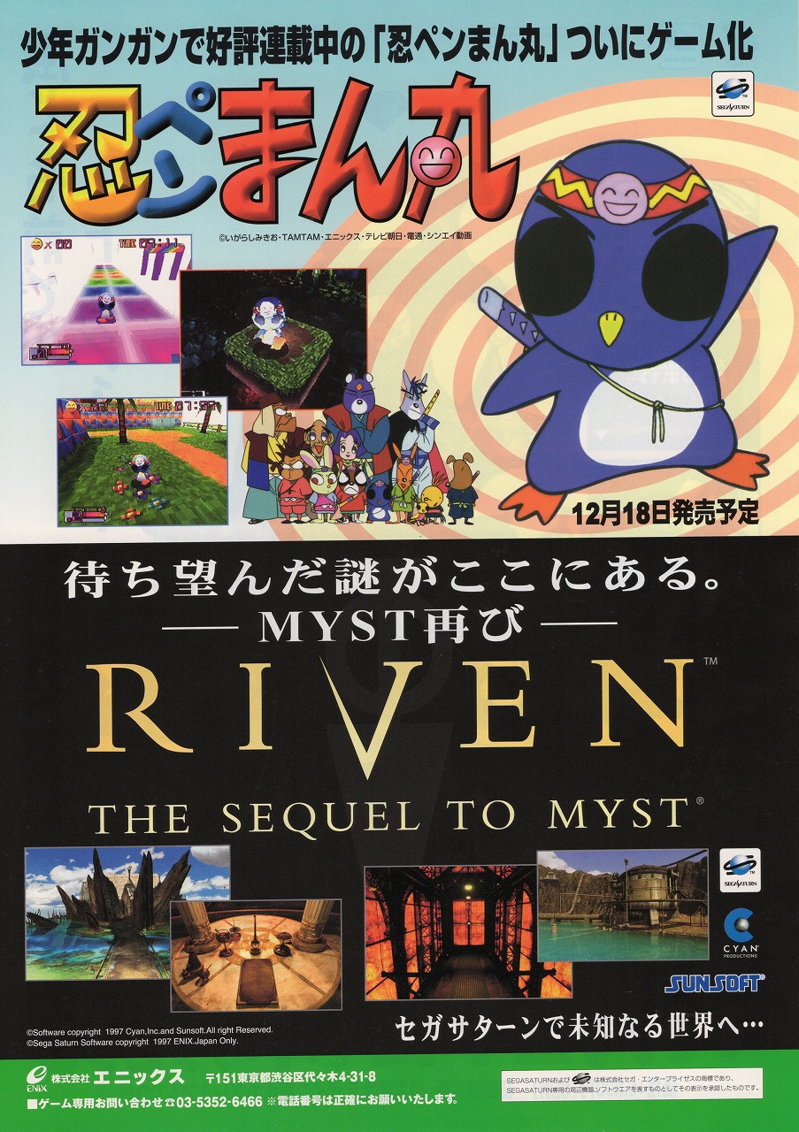 BEEP ゲームグッズ通販 / 【中古チラシ】セガサターン│七ツ風の島物語
