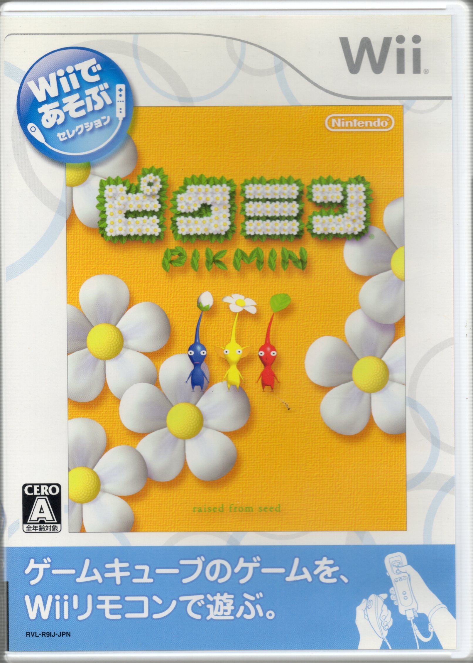 BEEP ゲームグッズ通販 / 【中古ソフト】Wiiソフト｜ Wiiであそぶ ピクミン