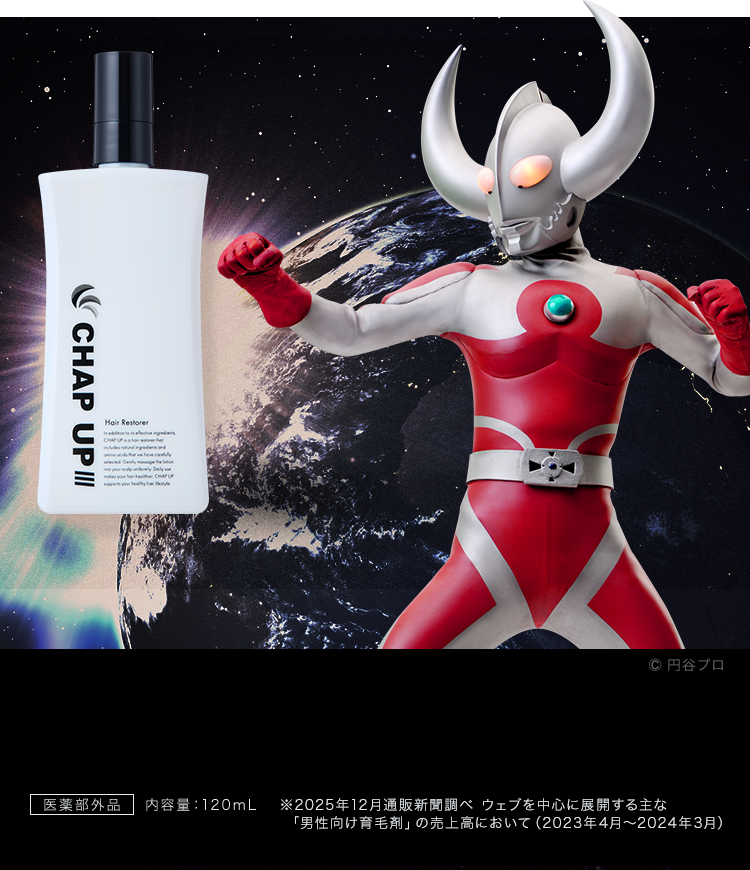 公式】チャップアップCHAP UP | 育毛の父があなたを救う！-[チャップ
